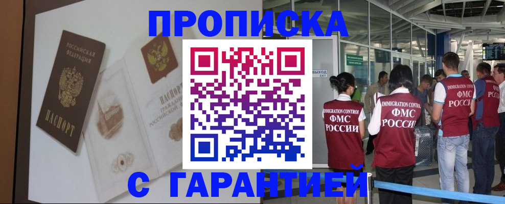 прописка законно в Таре