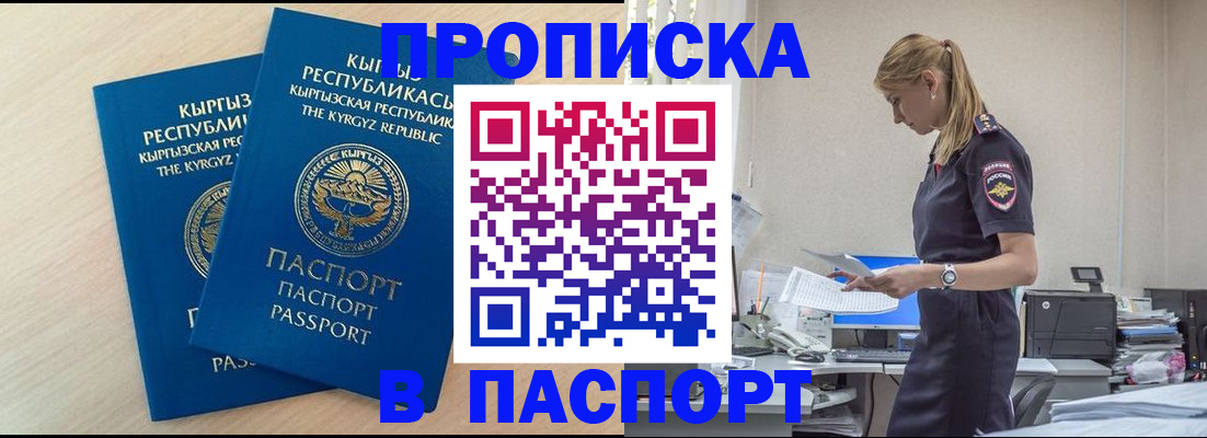 прописка для кредита в Таре