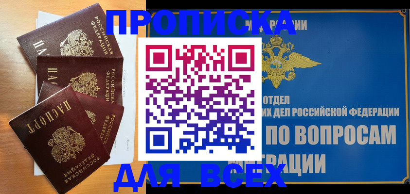 прописка для школы в Таре