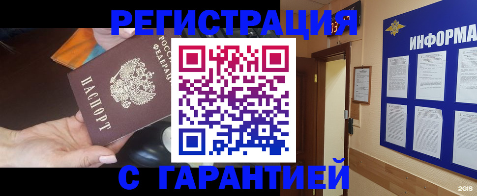 временная регистрация для школы в Таре