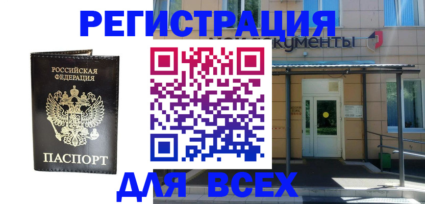 прописка от собственника в Таре