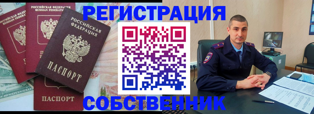 временная регистрация недорого в Таре